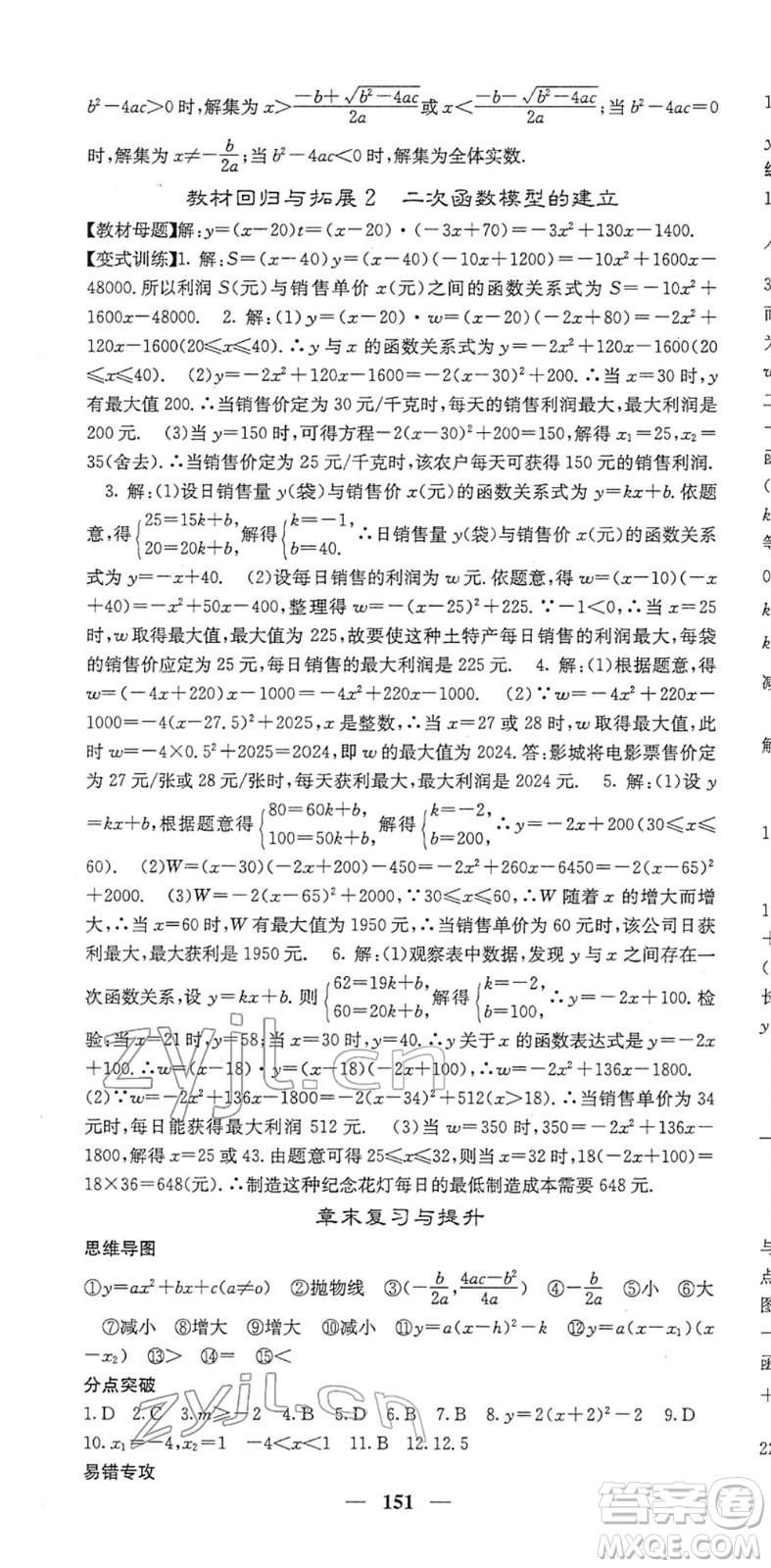 四川大學出版社2022名校課堂內外九年級數(shù)學下冊BS北師版答案