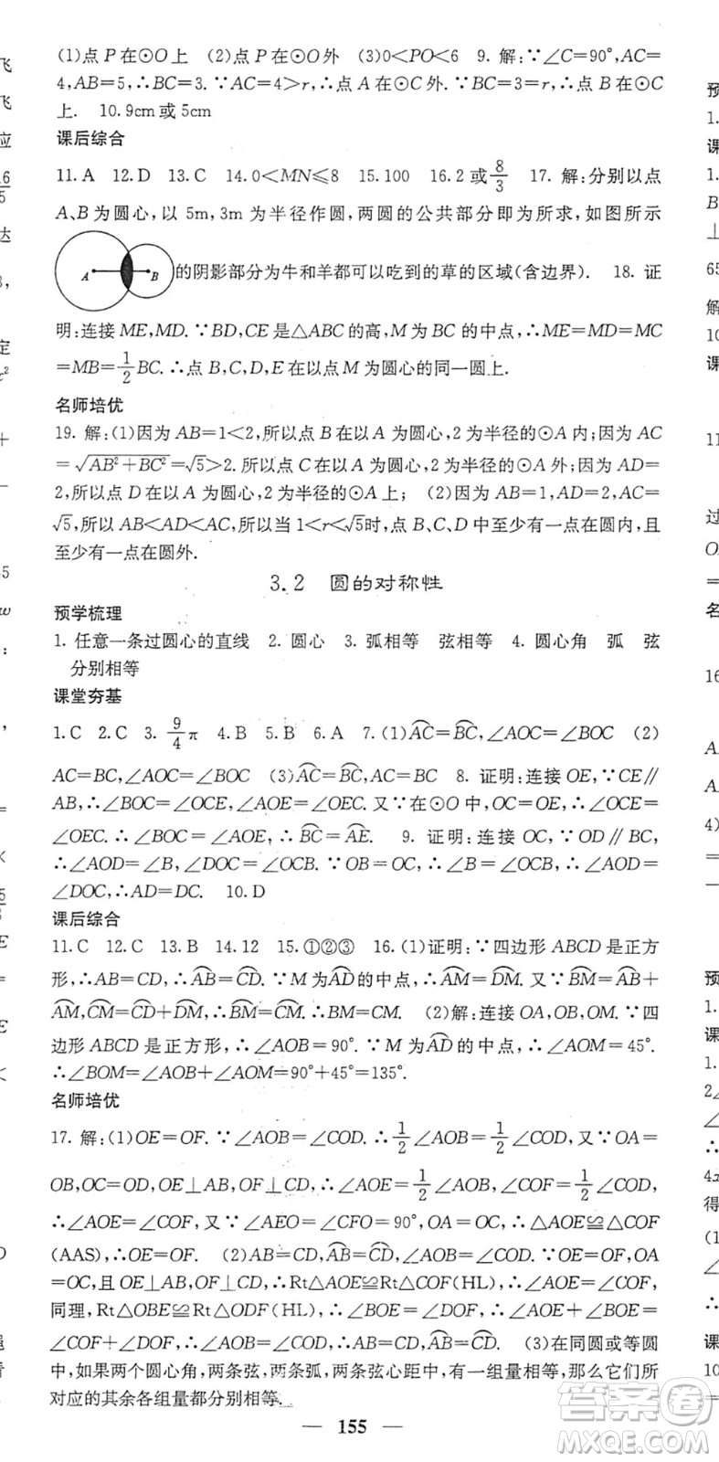 四川大學出版社2022名校課堂內外九年級數(shù)學下冊BS北師版答案