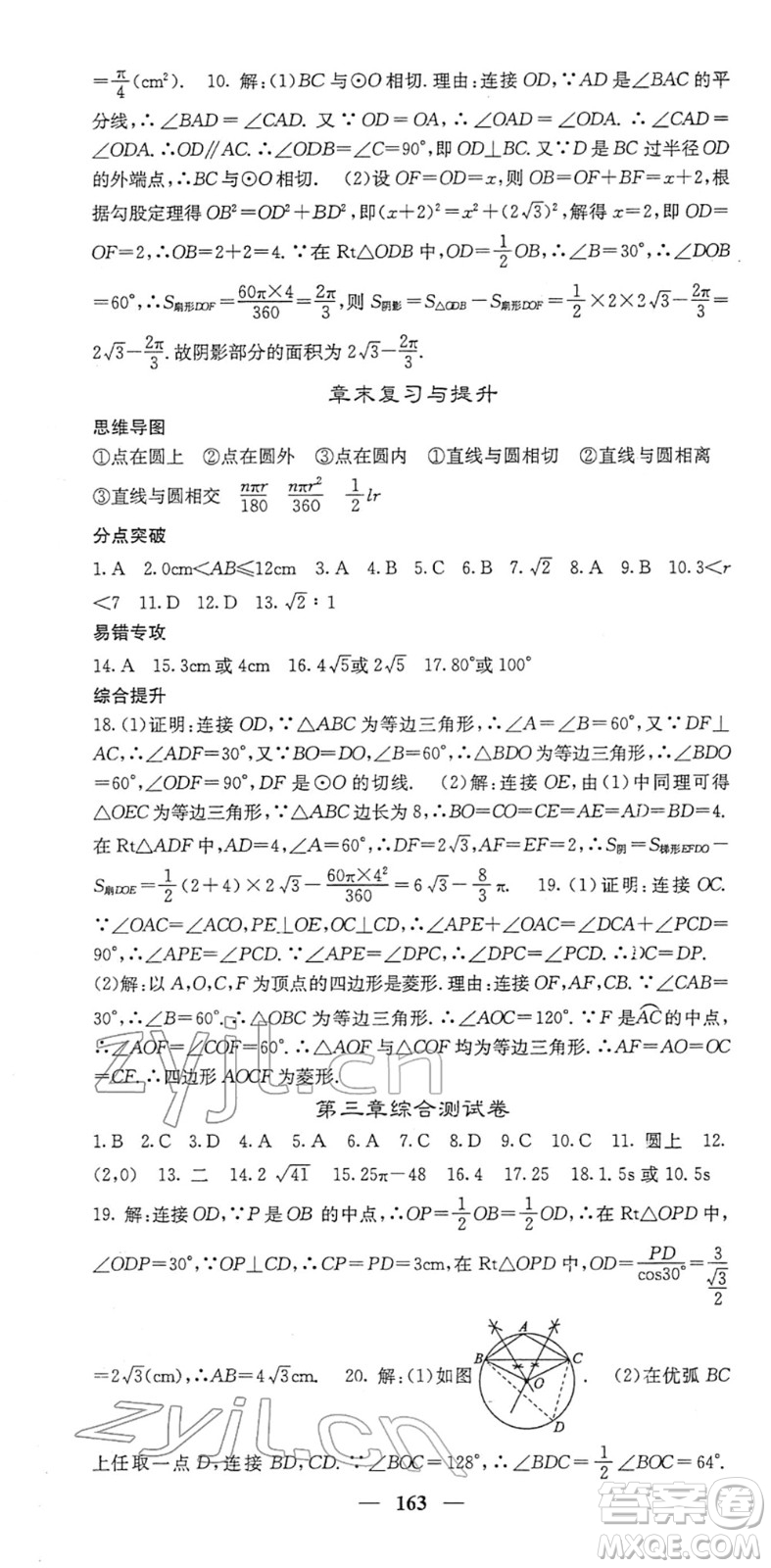 四川大學出版社2022名校課堂內外九年級數(shù)學下冊BS北師版答案