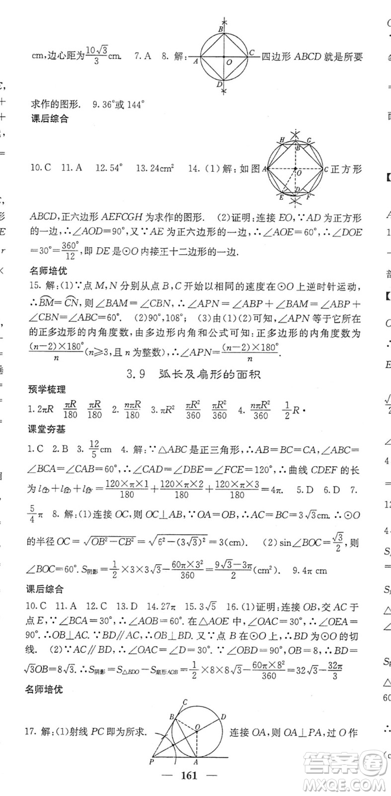 四川大學出版社2022名校課堂內外九年級數(shù)學下冊BS北師版答案