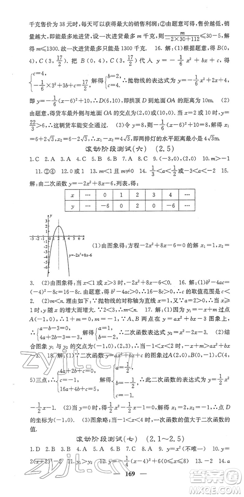 四川大學出版社2022名校課堂內外九年級數(shù)學下冊BS北師版答案