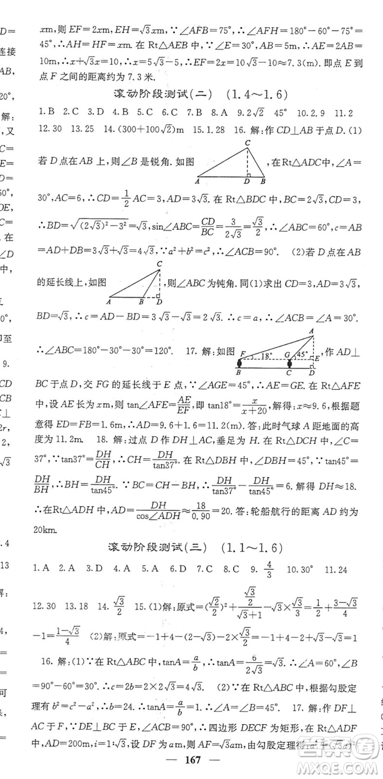 四川大學出版社2022名校課堂內外九年級數(shù)學下冊BS北師版答案