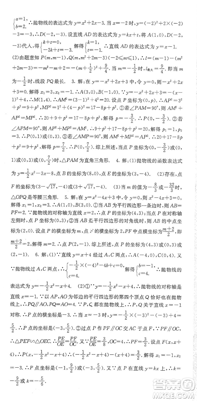 四川大學出版社2022名校課堂內外九年級數(shù)學下冊BS北師版答案