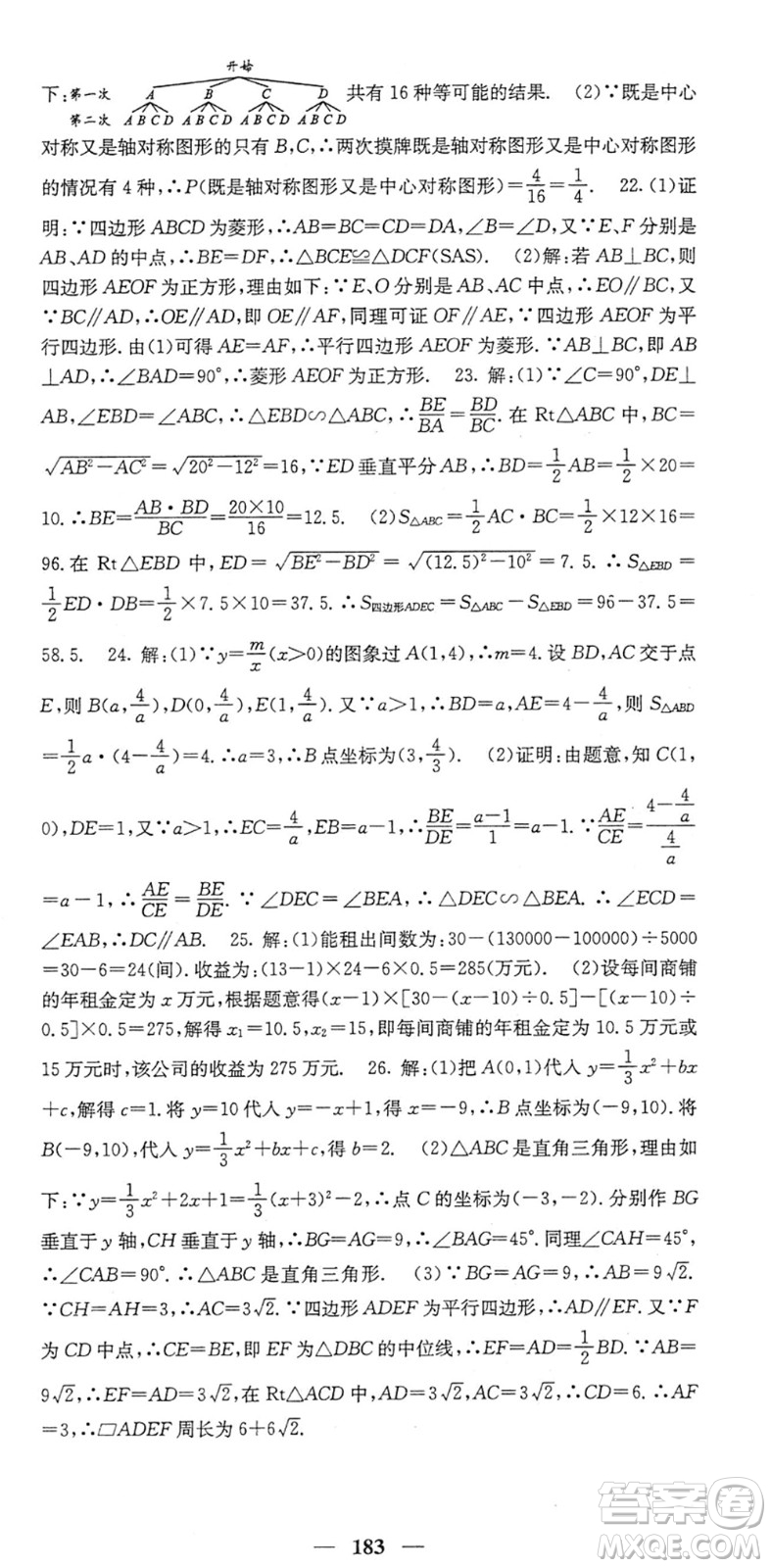 四川大學出版社2022名校課堂內外九年級數(shù)學下冊BS北師版答案