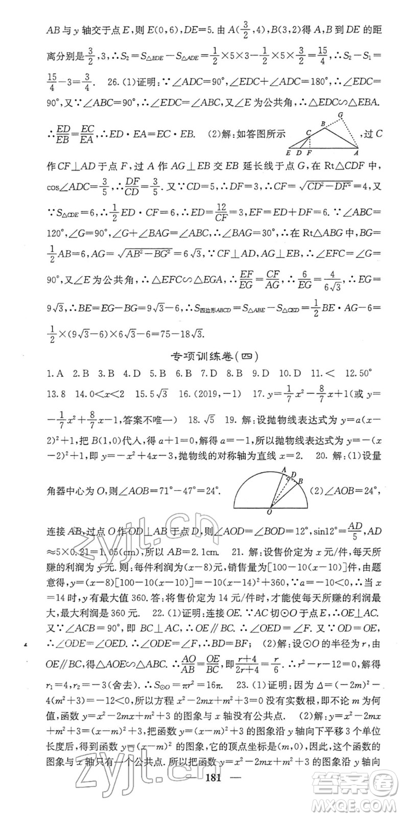 四川大學出版社2022名校課堂內外九年級數(shù)學下冊BS北師版答案