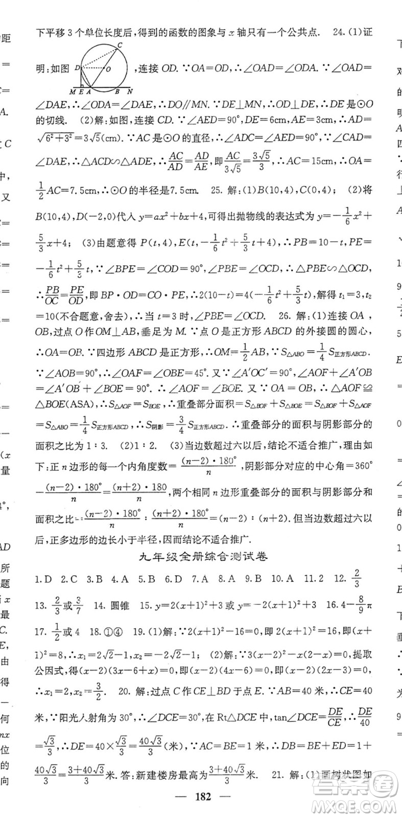 四川大學出版社2022名校課堂內外九年級數(shù)學下冊BS北師版答案