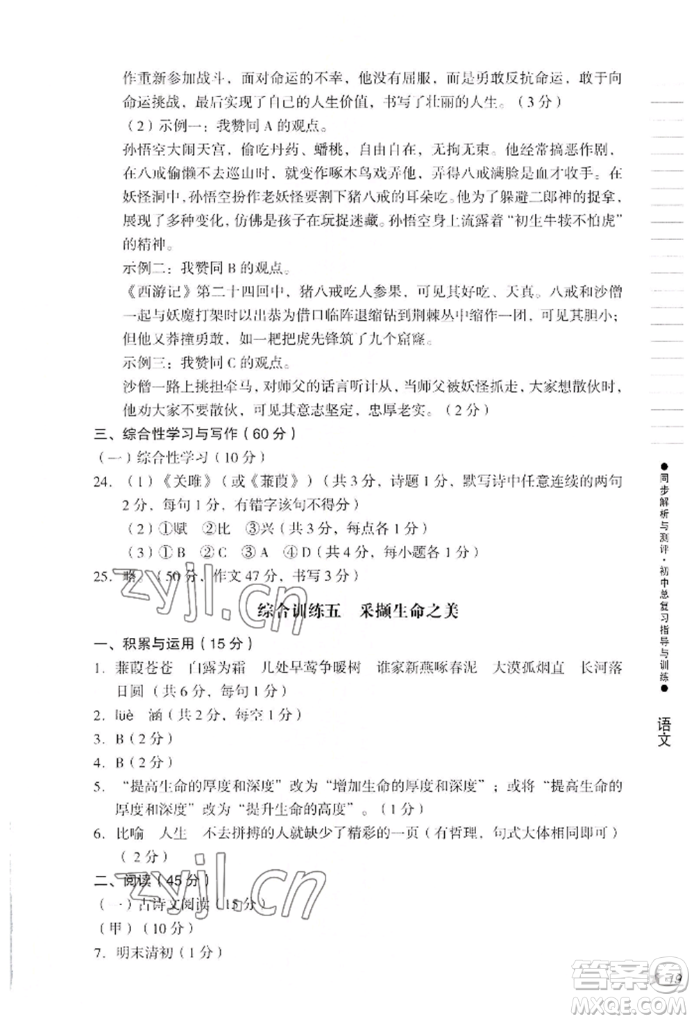 吉林出版集團(tuán)股份有限公司2022同步解析與測(cè)評(píng)初中總復(fù)習(xí)指導(dǎo)與訓(xùn)練九年級(jí)語文人教版參考答案