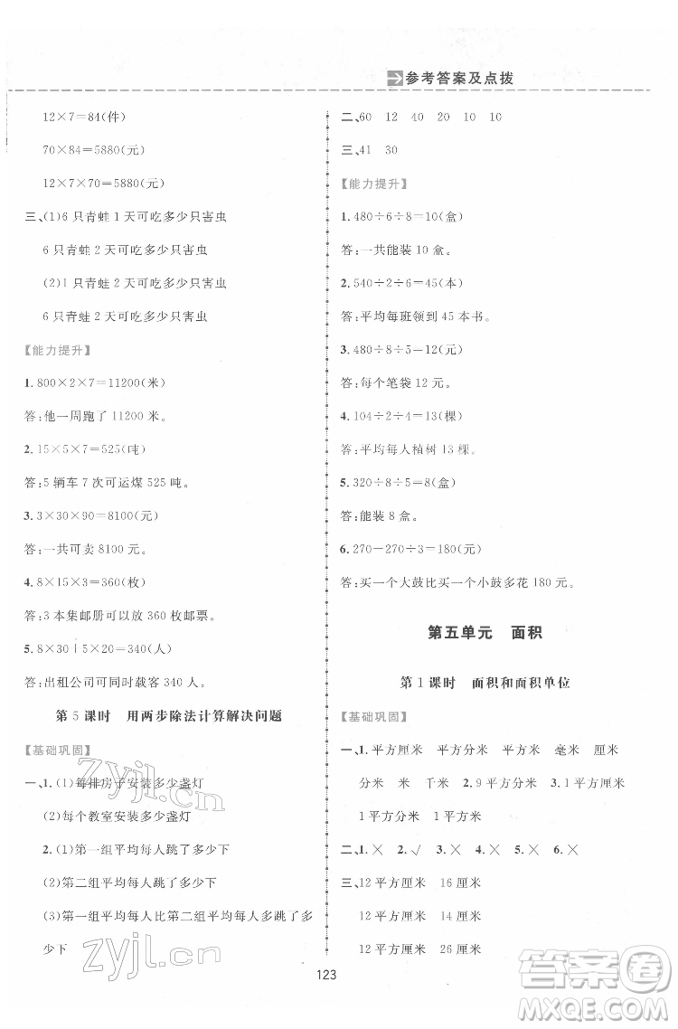 吉林教育出版社2022三維數字課堂三年級數學下冊人教版答案