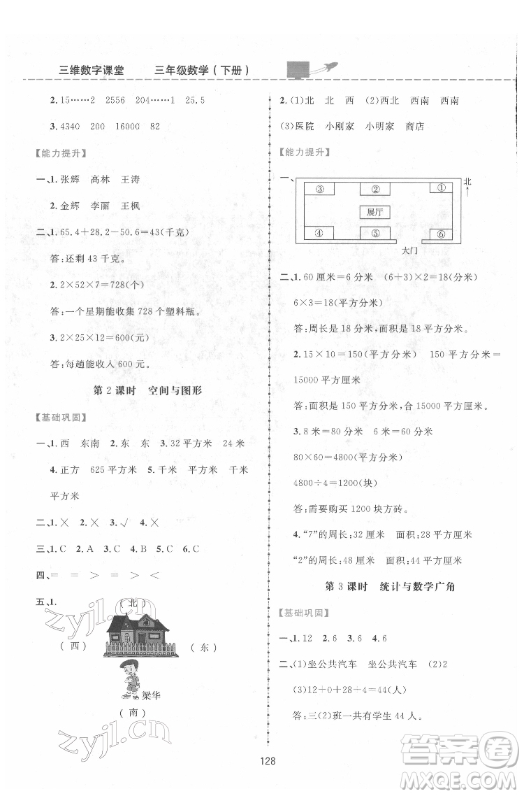 吉林教育出版社2022三維數字課堂三年級數學下冊人教版答案