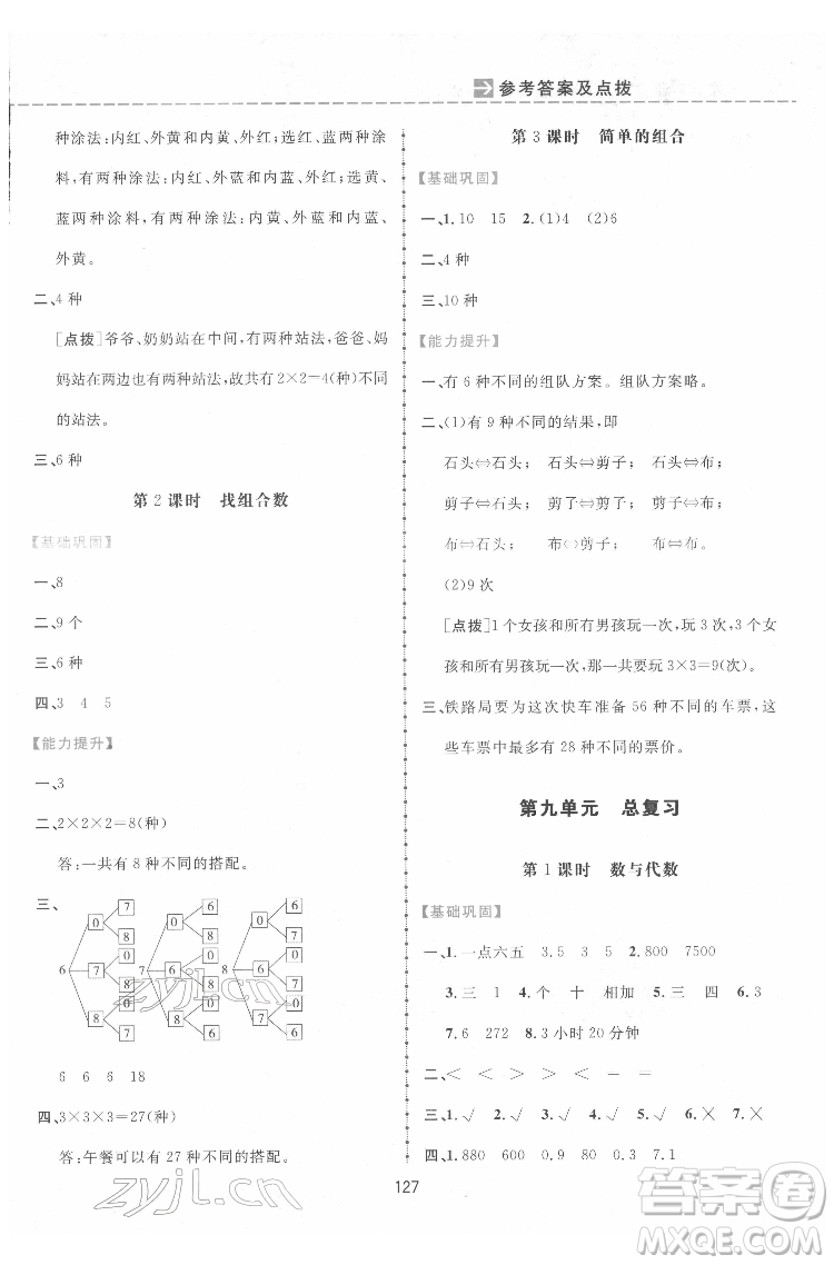 吉林教育出版社2022三維數字課堂三年級數學下冊人教版答案