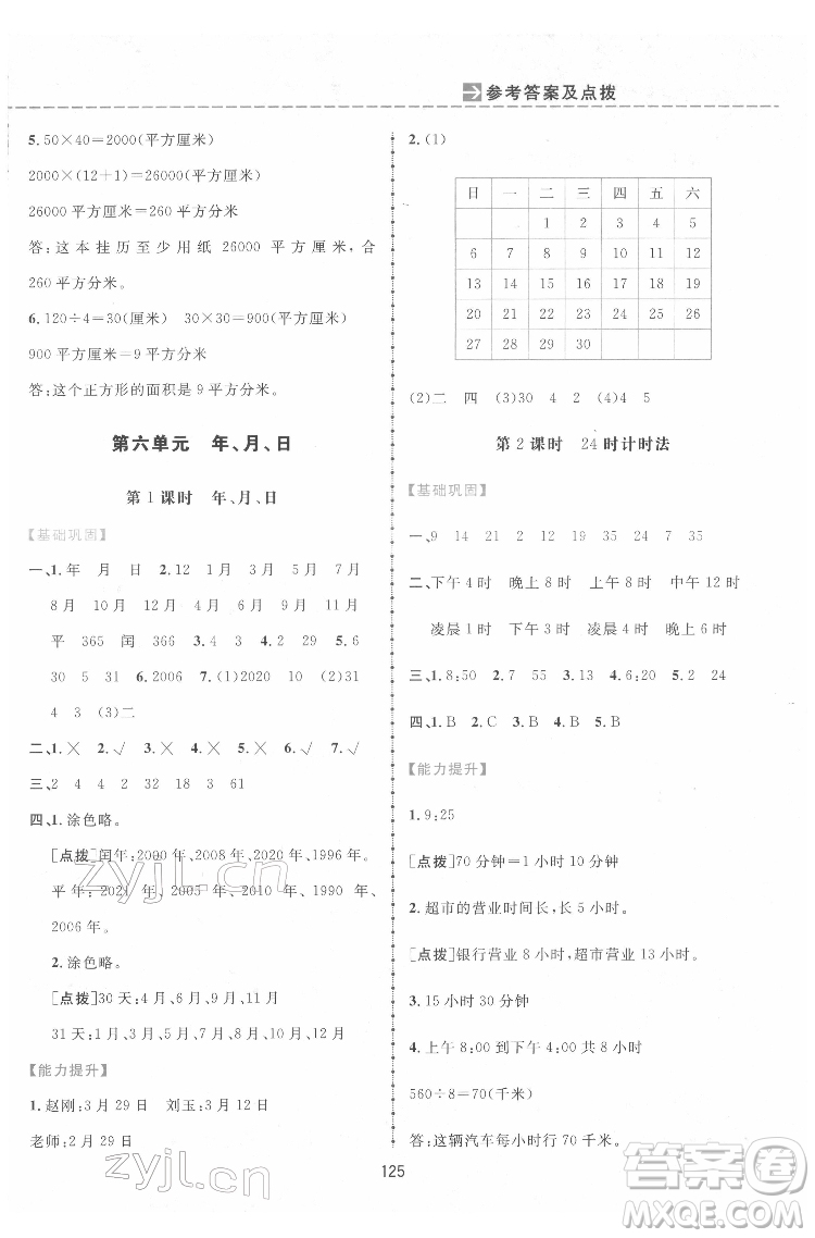 吉林教育出版社2022三維數字課堂三年級數學下冊人教版答案