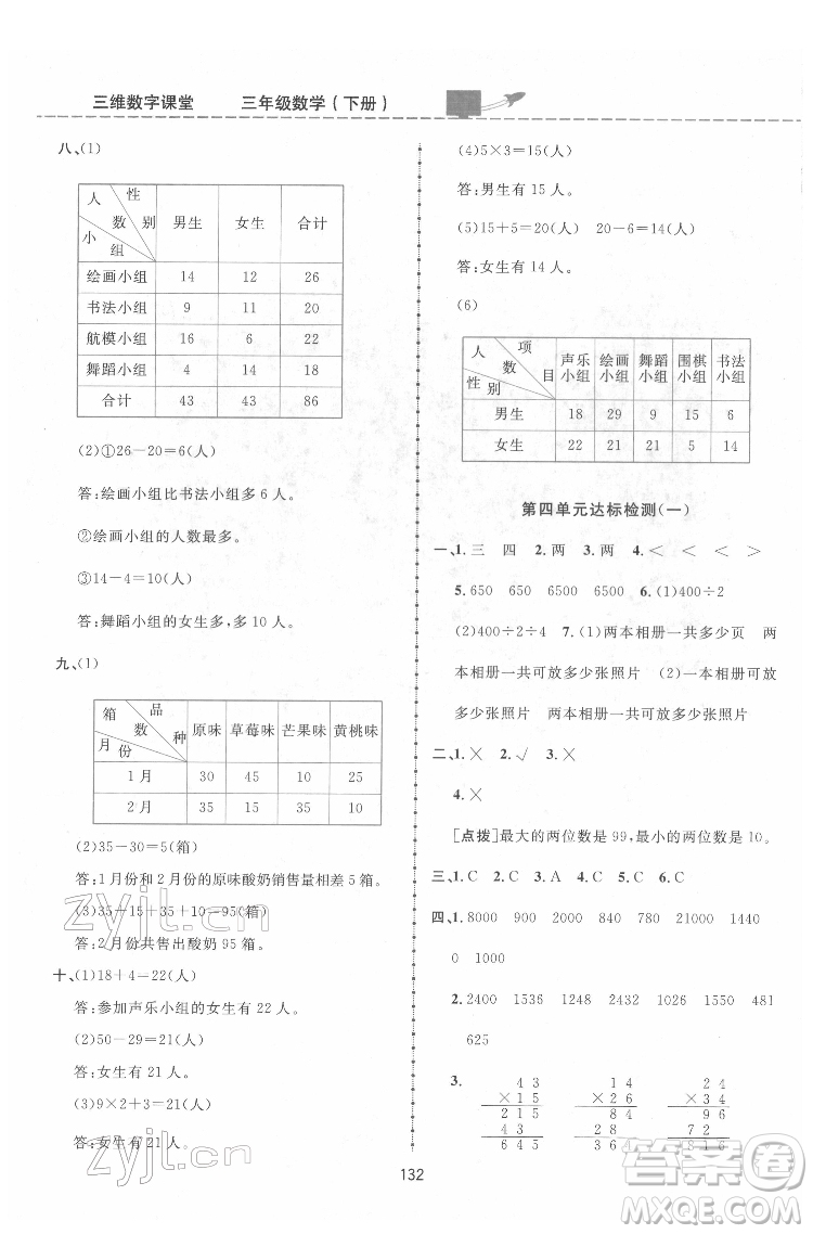 吉林教育出版社2022三維數字課堂三年級數學下冊人教版答案