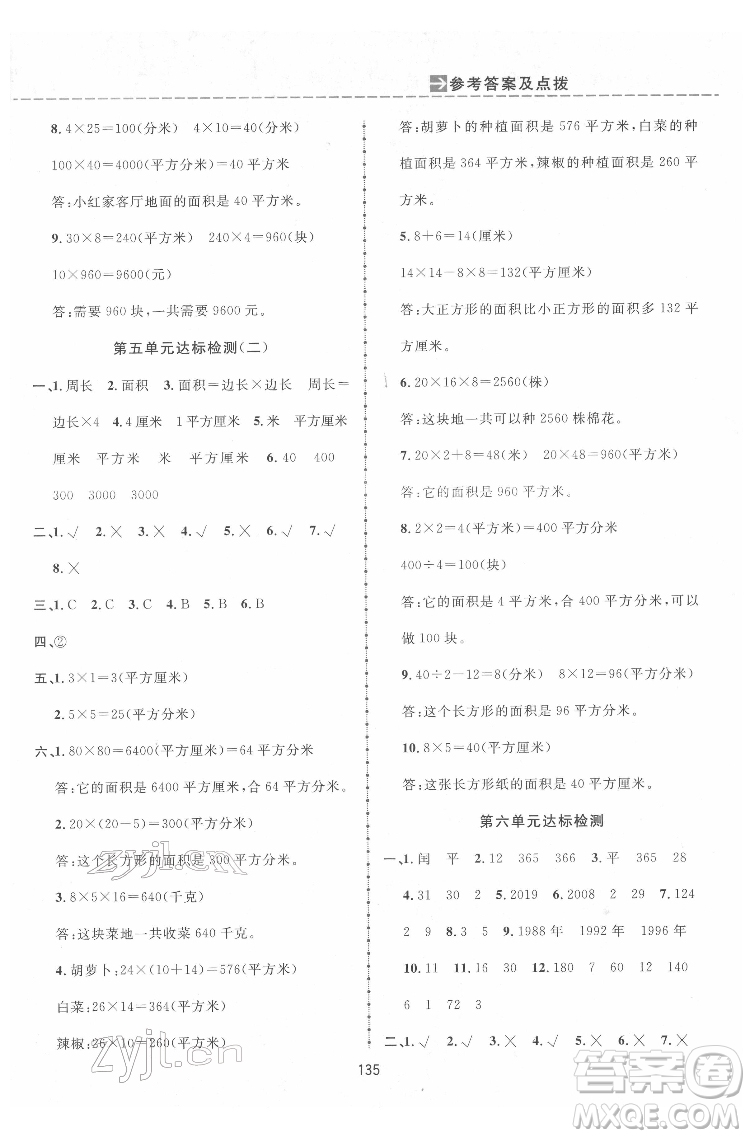 吉林教育出版社2022三維數字課堂三年級數學下冊人教版答案