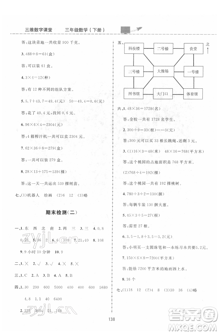 吉林教育出版社2022三維數字課堂三年級數學下冊人教版答案