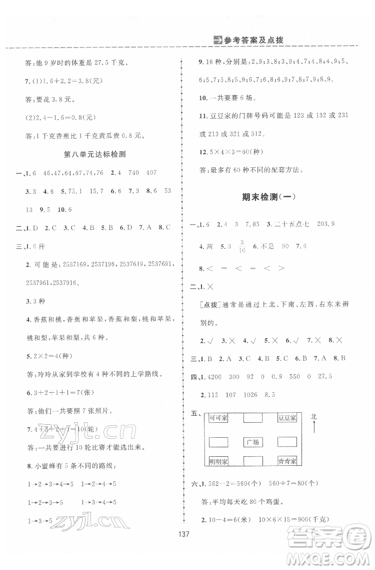 吉林教育出版社2022三維數字課堂三年級數學下冊人教版答案