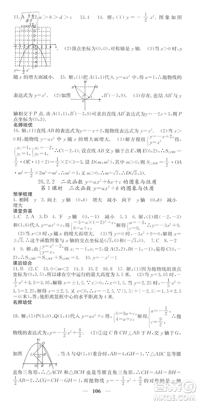 四川大學(xué)出版社2022名校課堂內(nèi)外九年級(jí)數(shù)學(xué)下冊(cè)HS華師版答案