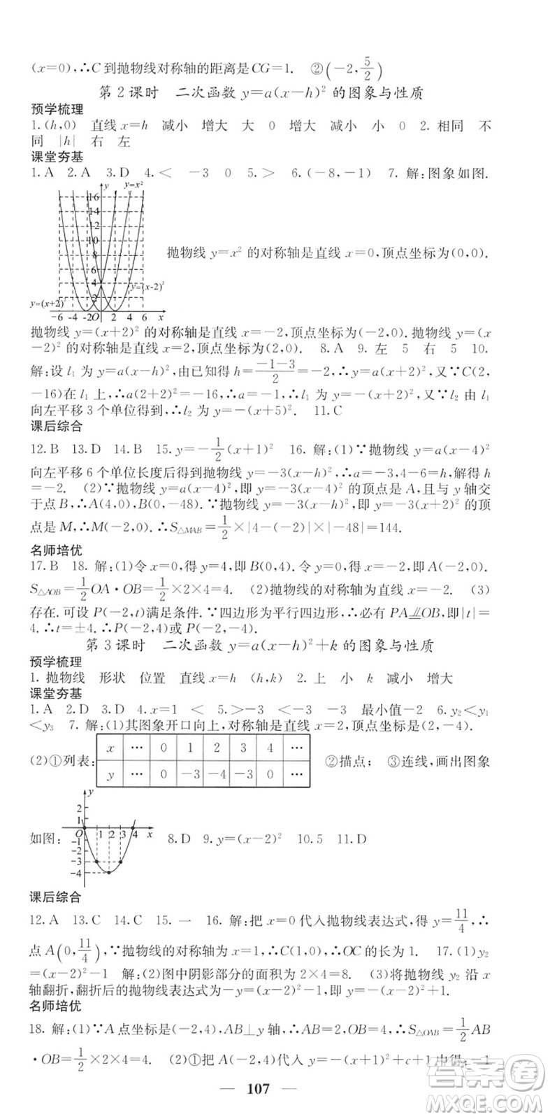 四川大學(xué)出版社2022名校課堂內(nèi)外九年級(jí)數(shù)學(xué)下冊(cè)HS華師版答案