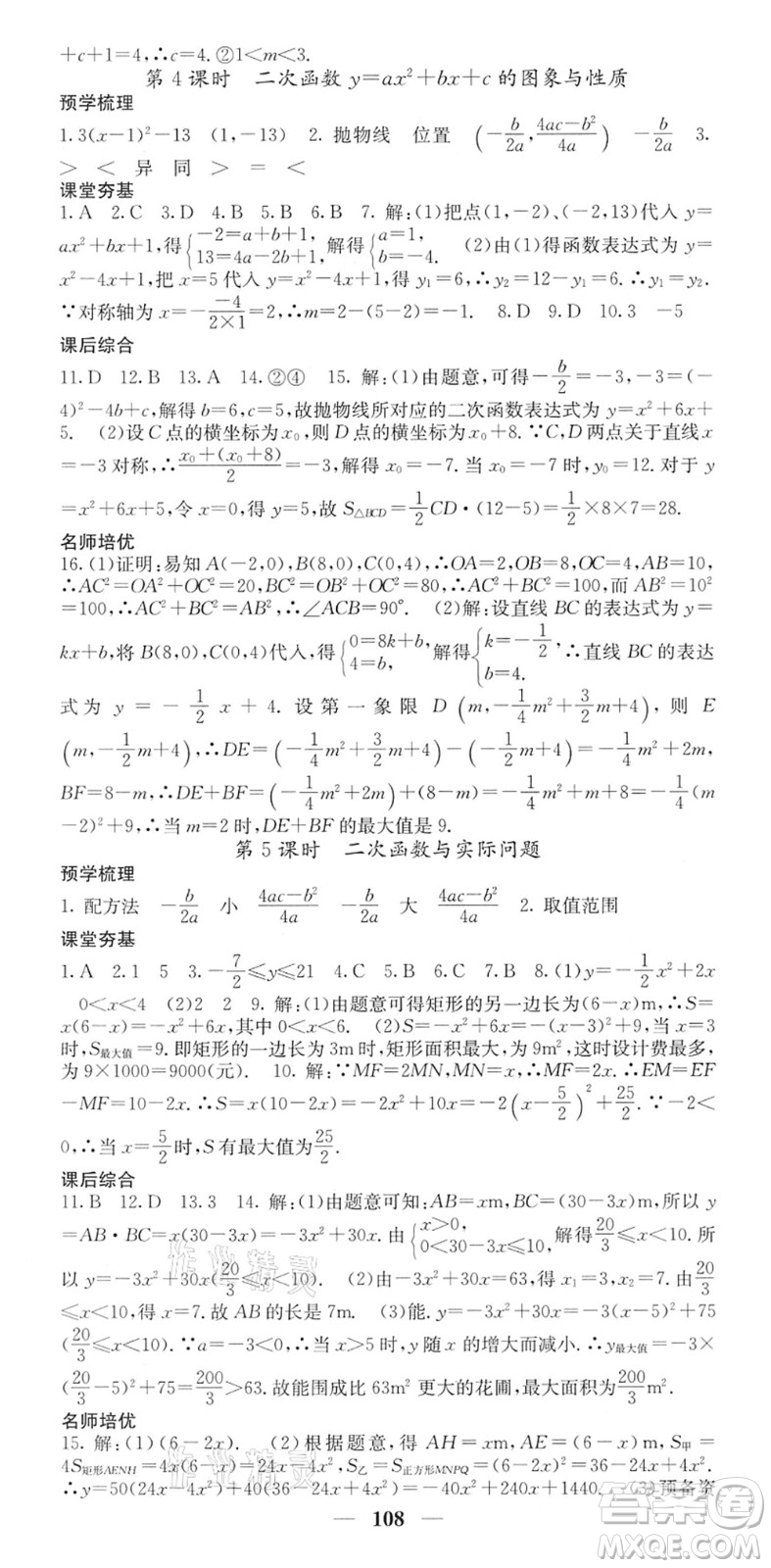 四川大學(xué)出版社2022名校課堂內(nèi)外九年級(jí)數(shù)學(xué)下冊(cè)HS華師版答案