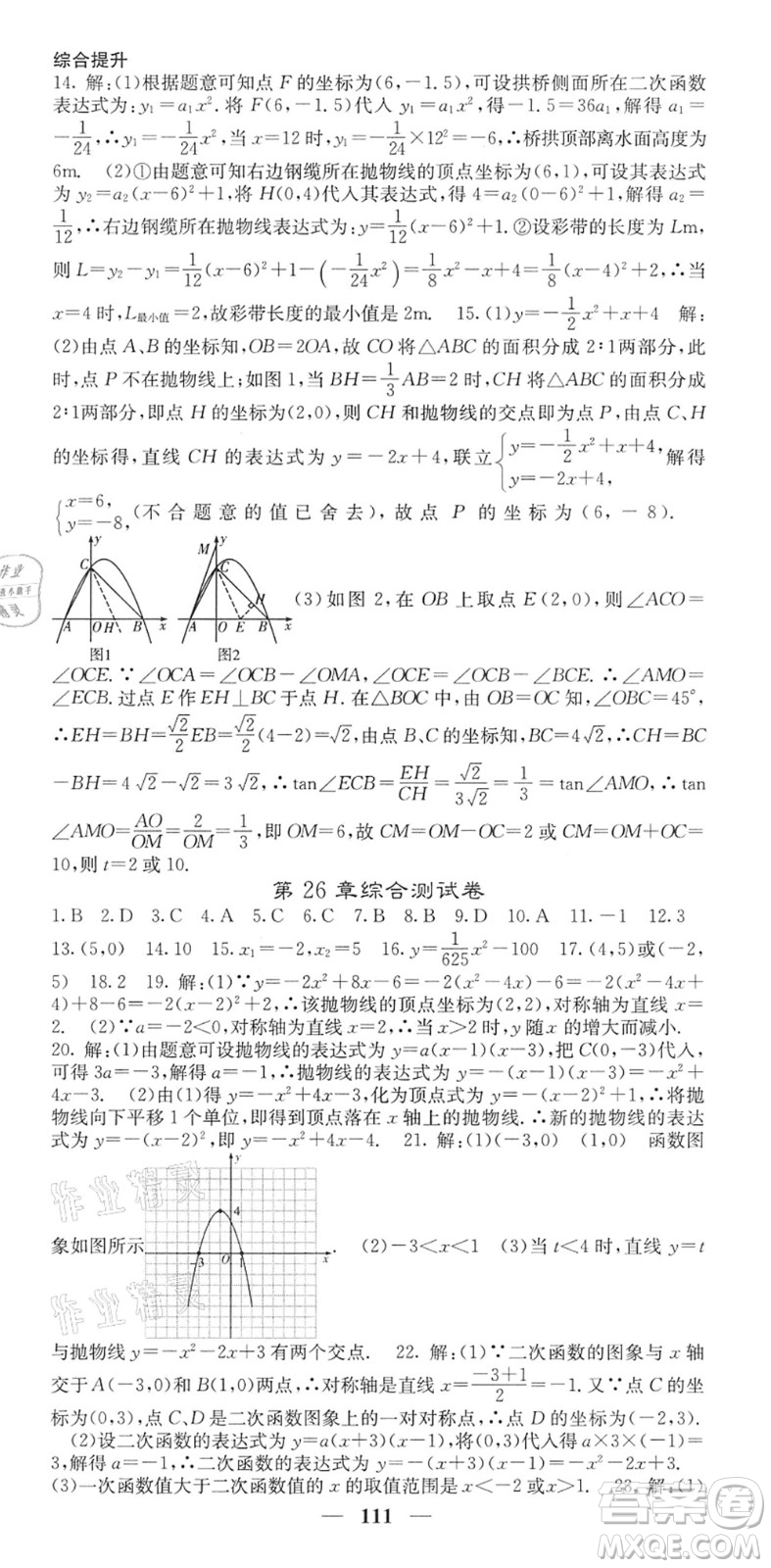 四川大學(xué)出版社2022名校課堂內(nèi)外九年級(jí)數(shù)學(xué)下冊(cè)HS華師版答案