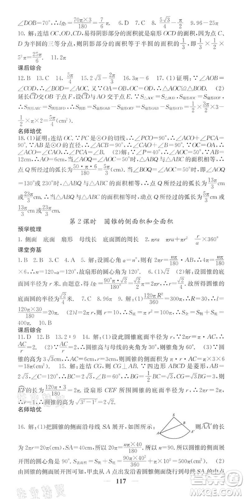 四川大學(xué)出版社2022名校課堂內(nèi)外九年級(jí)數(shù)學(xué)下冊(cè)HS華師版答案