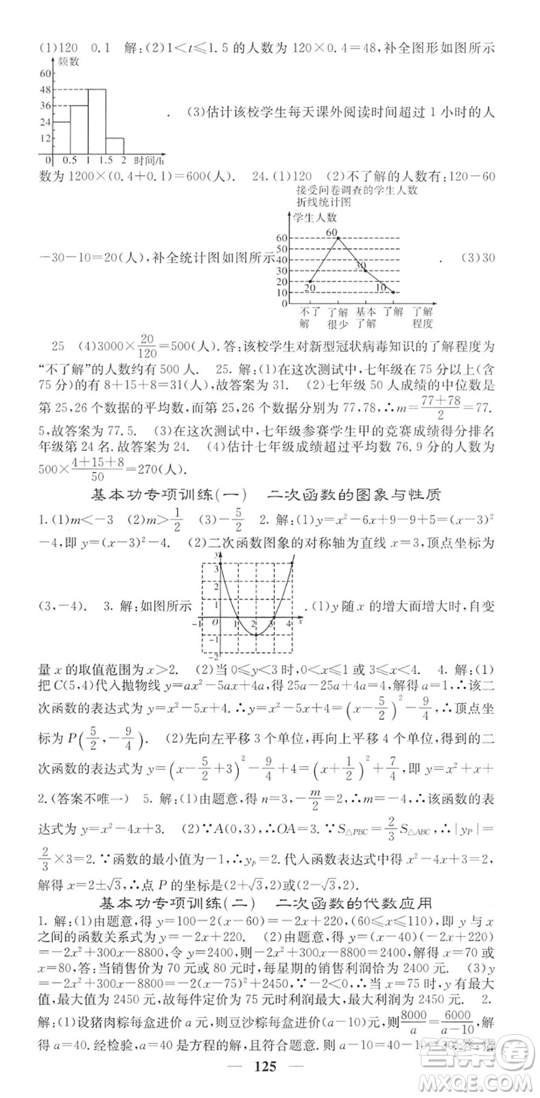 四川大學(xué)出版社2022名校課堂內(nèi)外九年級(jí)數(shù)學(xué)下冊(cè)HS華師版答案