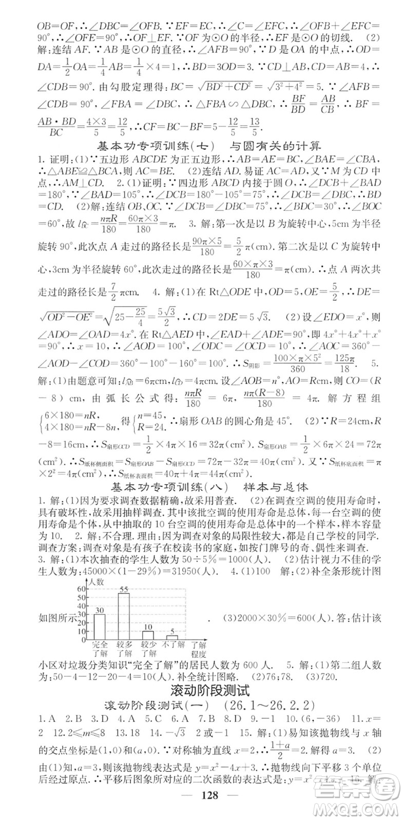 四川大學(xué)出版社2022名校課堂內(nèi)外九年級(jí)數(shù)學(xué)下冊(cè)HS華師版答案