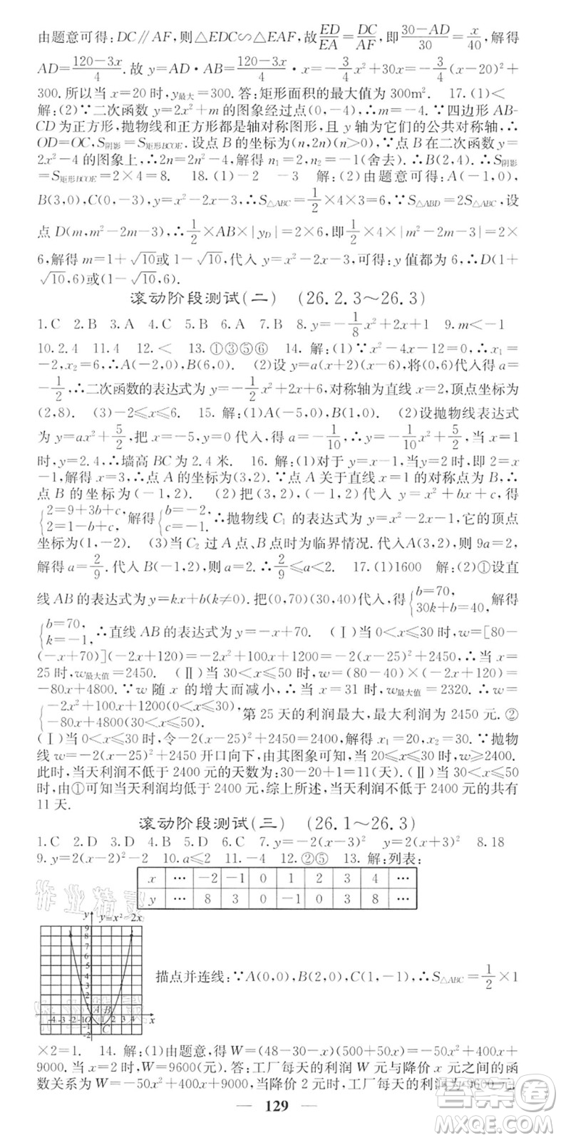 四川大學(xué)出版社2022名校課堂內(nèi)外九年級(jí)數(shù)學(xué)下冊(cè)HS華師版答案