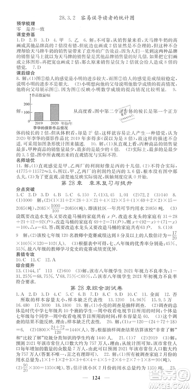 四川大學(xué)出版社2022名校課堂內(nèi)外九年級(jí)數(shù)學(xué)下冊(cè)HS華師版答案