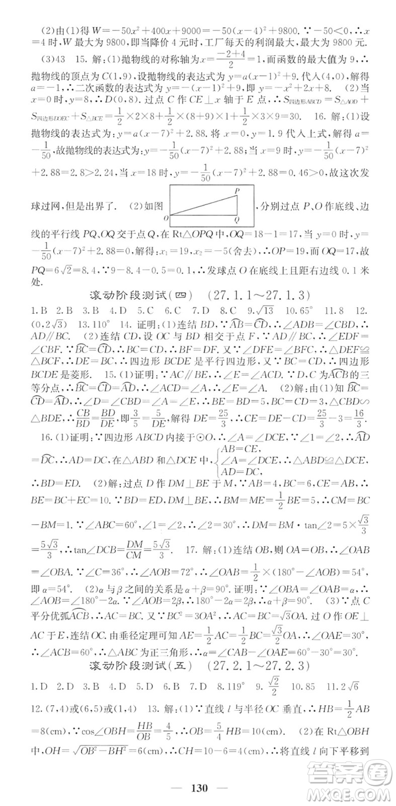 四川大學(xué)出版社2022名校課堂內(nèi)外九年級(jí)數(shù)學(xué)下冊(cè)HS華師版答案