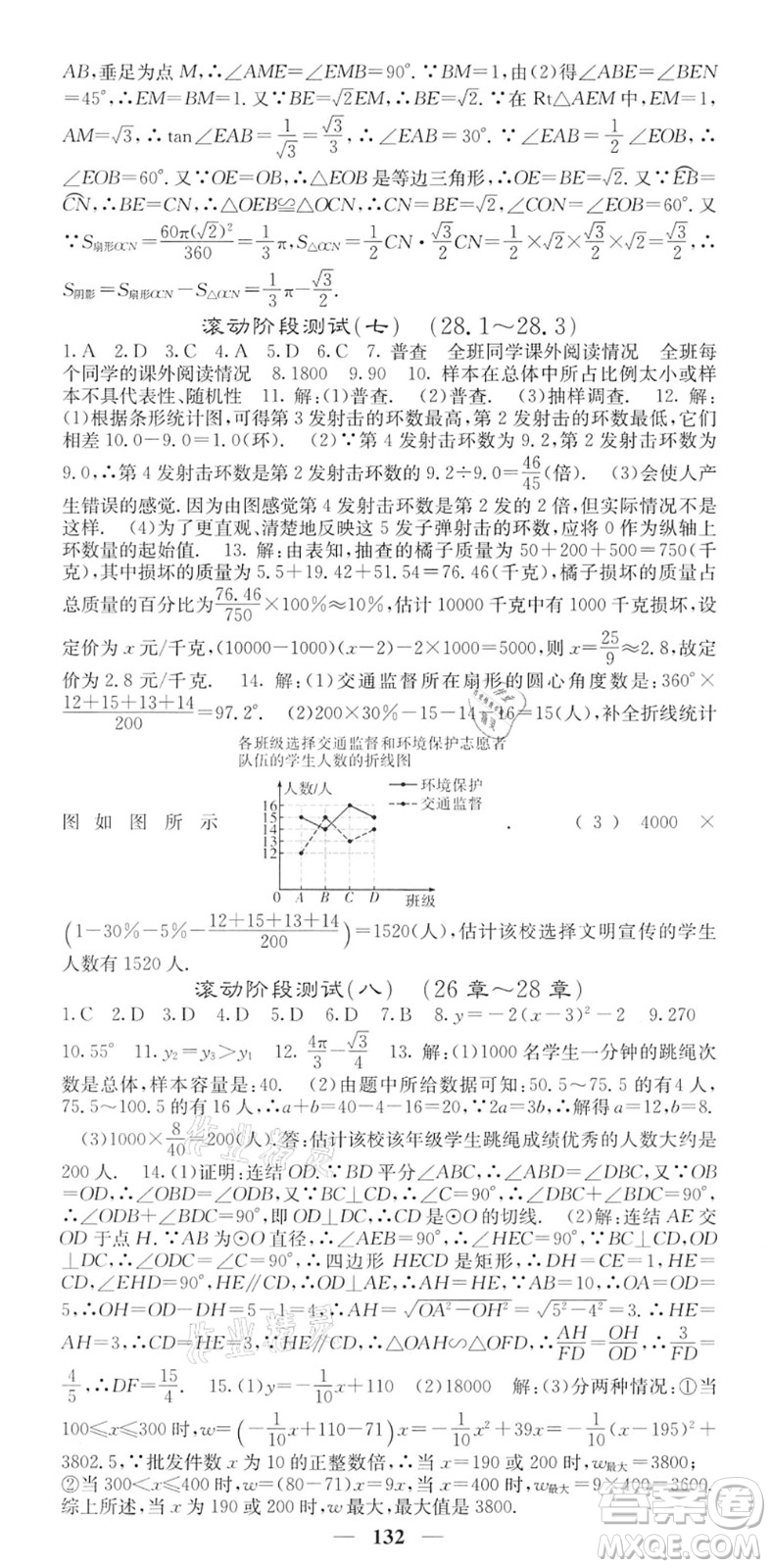 四川大學(xué)出版社2022名校課堂內(nèi)外九年級(jí)數(shù)學(xué)下冊(cè)HS華師版答案