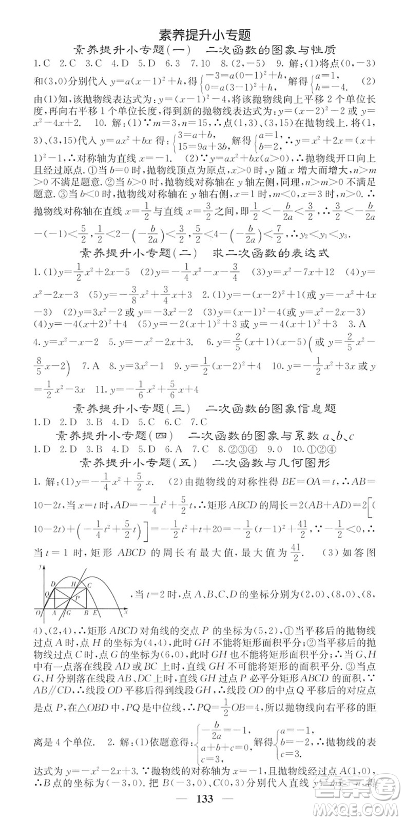 四川大學(xué)出版社2022名校課堂內(nèi)外九年級(jí)數(shù)學(xué)下冊(cè)HS華師版答案