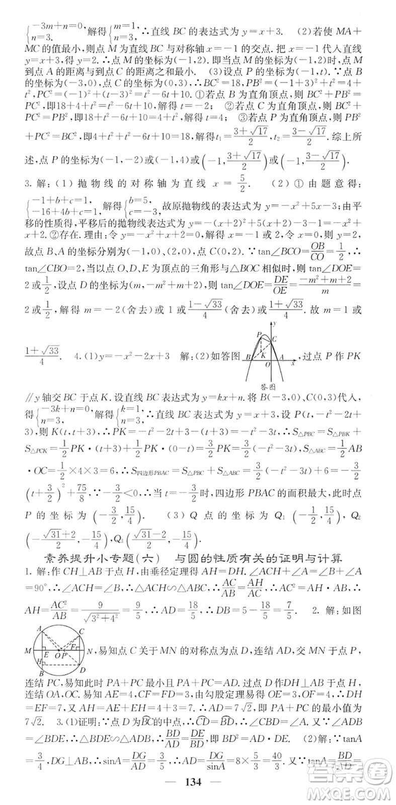 四川大學(xué)出版社2022名校課堂內(nèi)外九年級(jí)數(shù)學(xué)下冊(cè)HS華師版答案