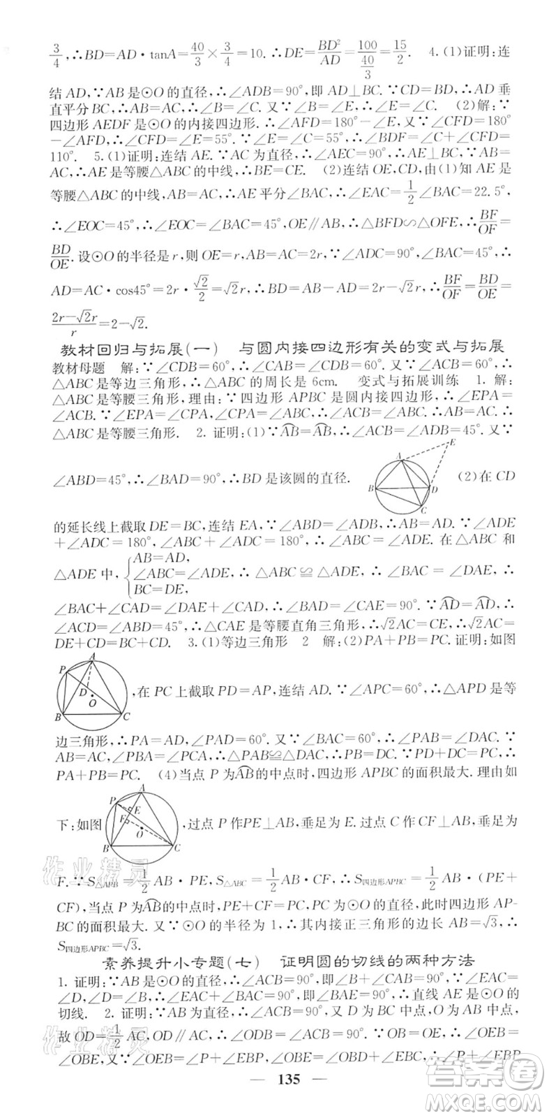 四川大學(xué)出版社2022名校課堂內(nèi)外九年級(jí)數(shù)學(xué)下冊(cè)HS華師版答案