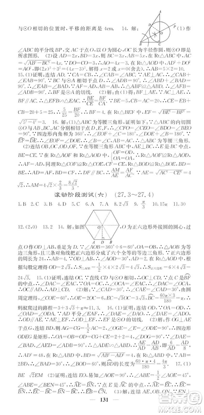 四川大學(xué)出版社2022名校課堂內(nèi)外九年級(jí)數(shù)學(xué)下冊(cè)HS華師版答案