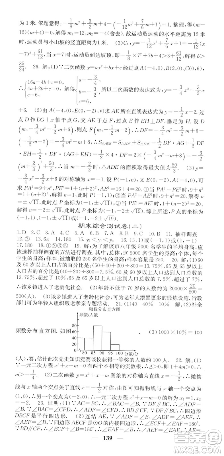 四川大學(xué)出版社2022名校課堂內(nèi)外九年級(jí)數(shù)學(xué)下冊(cè)HS華師版答案