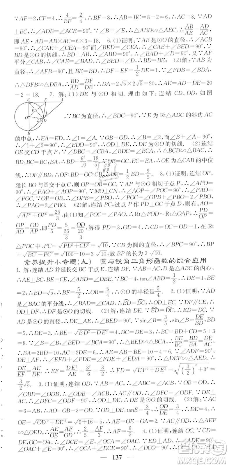 四川大學(xué)出版社2022名校課堂內(nèi)外九年級(jí)數(shù)學(xué)下冊(cè)HS華師版答案