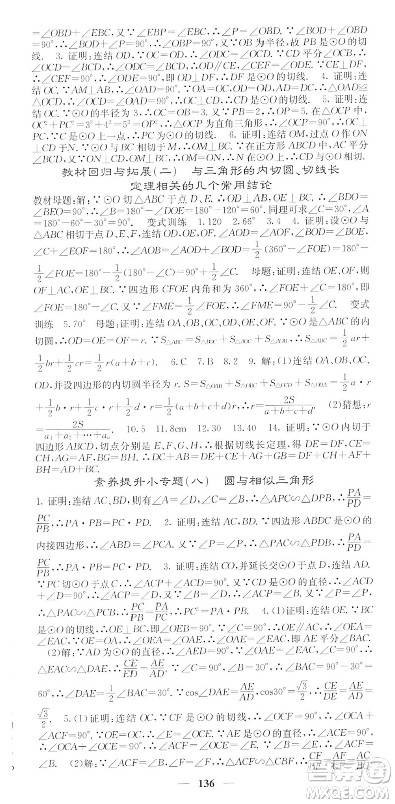 四川大學(xué)出版社2022名校課堂內(nèi)外九年級(jí)數(shù)學(xué)下冊(cè)HS華師版答案