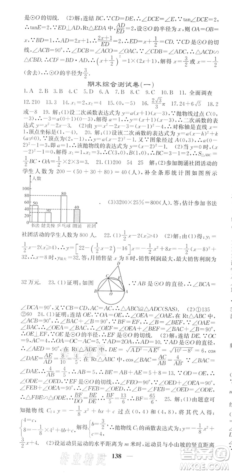 四川大學(xué)出版社2022名校課堂內(nèi)外九年級(jí)數(shù)學(xué)下冊(cè)HS華師版答案