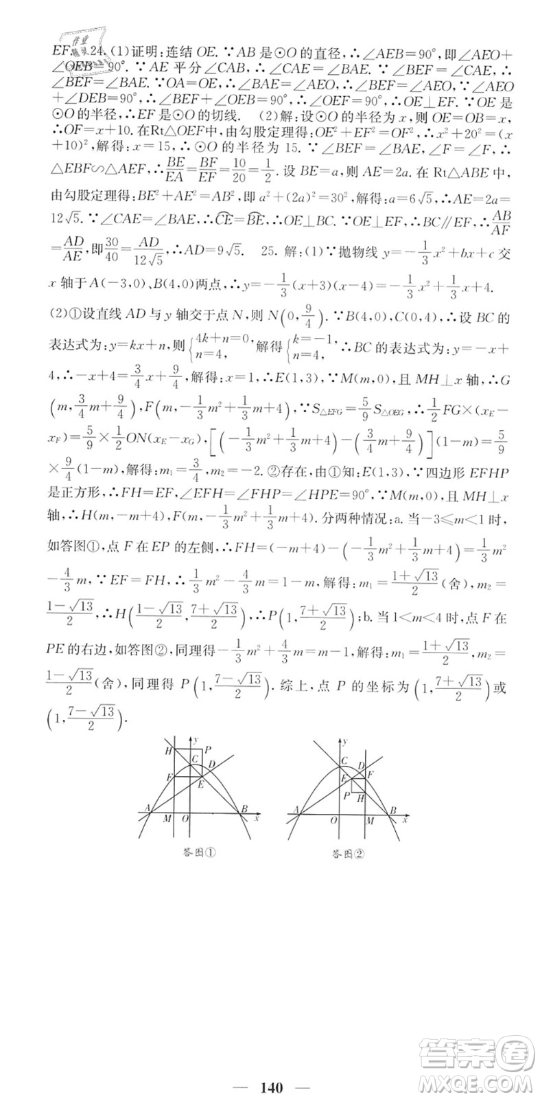 四川大學(xué)出版社2022名校課堂內(nèi)外九年級(jí)數(shù)學(xué)下冊(cè)HS華師版答案