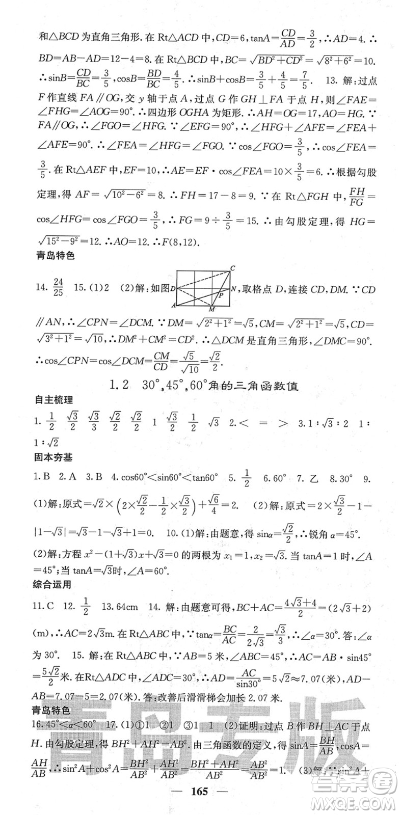 四川大學(xué)出版社2022名校課堂內(nèi)外九年級數(shù)學(xué)下冊BS北師版青島專版答案