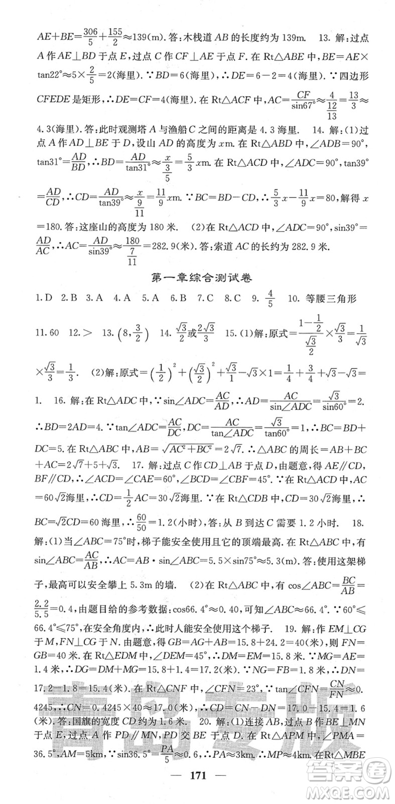 四川大學(xué)出版社2022名校課堂內(nèi)外九年級數(shù)學(xué)下冊BS北師版青島專版答案