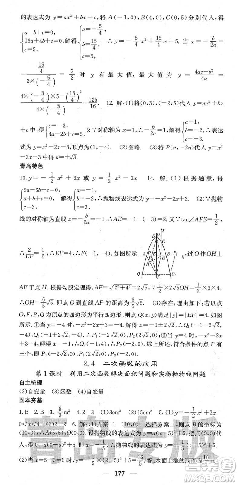 四川大學(xué)出版社2022名校課堂內(nèi)外九年級數(shù)學(xué)下冊BS北師版青島專版答案