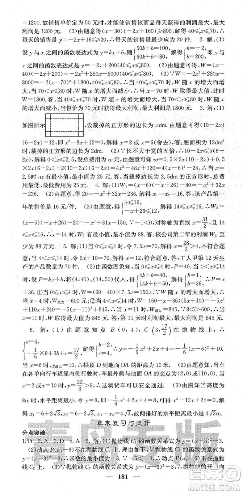 四川大學(xué)出版社2022名校課堂內(nèi)外九年級數(shù)學(xué)下冊BS北師版青島專版答案