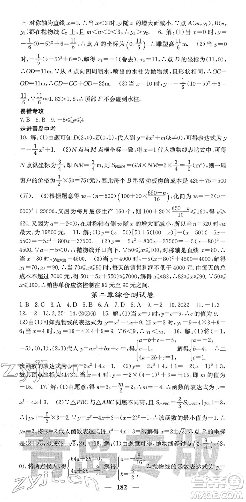 四川大學(xué)出版社2022名校課堂內(nèi)外九年級數(shù)學(xué)下冊BS北師版青島專版答案