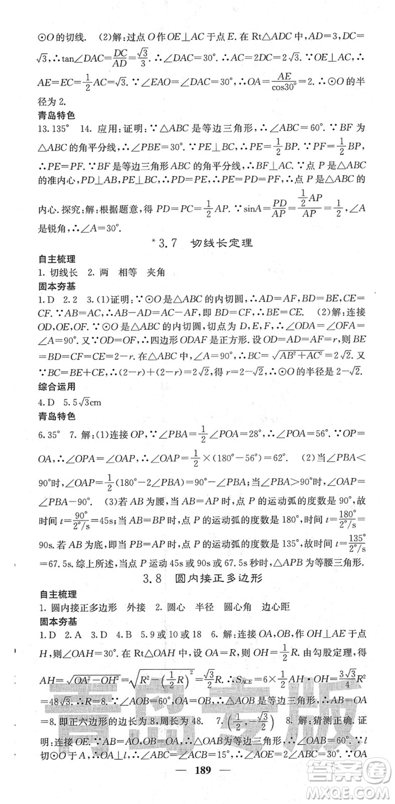 四川大學(xué)出版社2022名校課堂內(nèi)外九年級數(shù)學(xué)下冊BS北師版青島專版答案