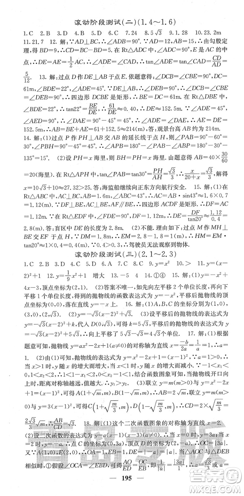 四川大學(xué)出版社2022名校課堂內(nèi)外九年級數(shù)學(xué)下冊BS北師版青島專版答案