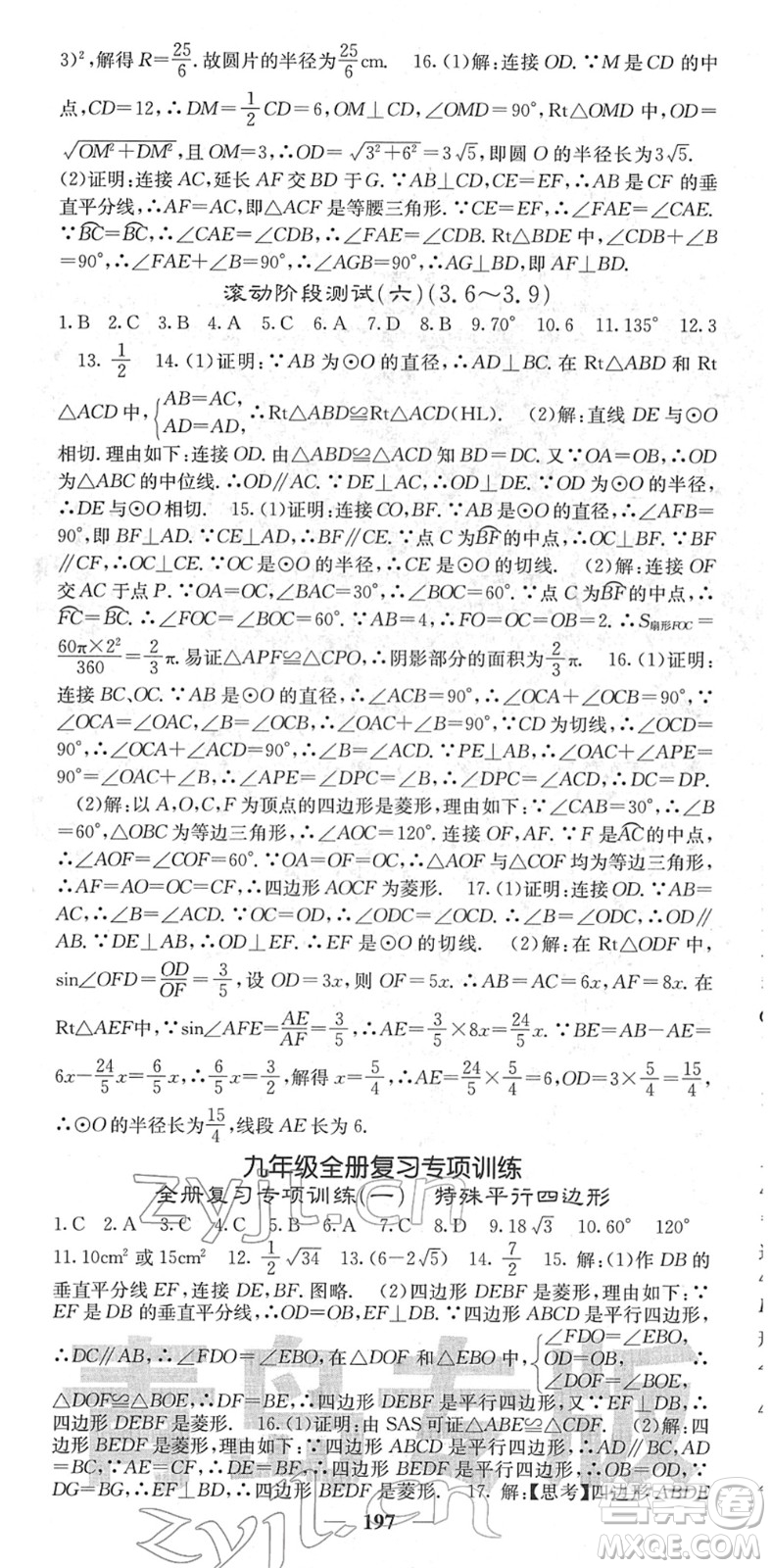 四川大學(xué)出版社2022名校課堂內(nèi)外九年級數(shù)學(xué)下冊BS北師版青島專版答案