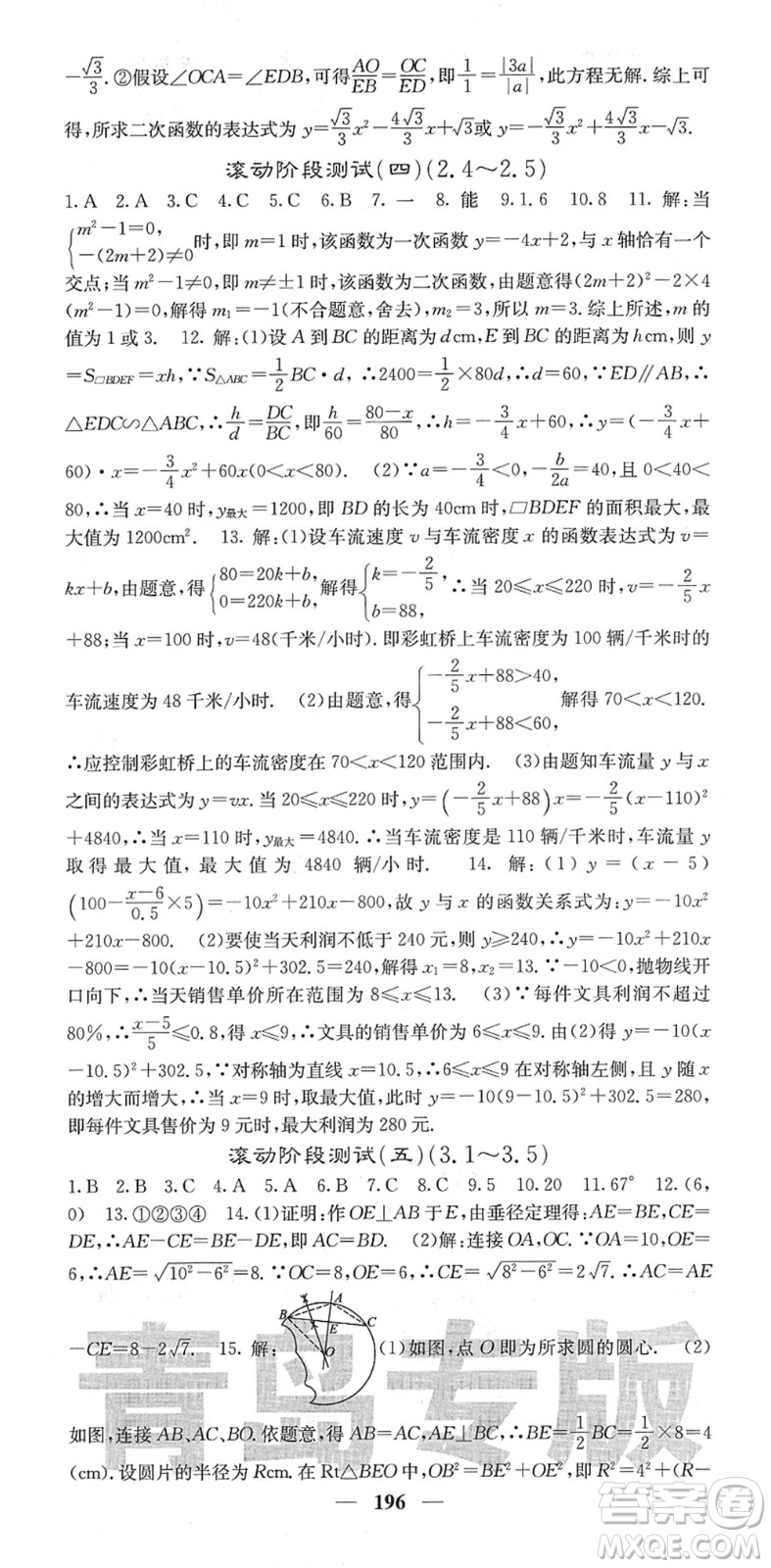 四川大學(xué)出版社2022名校課堂內(nèi)外九年級數(shù)學(xué)下冊BS北師版青島專版答案