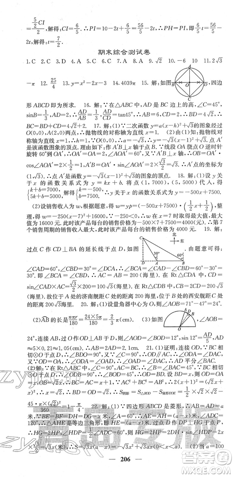 四川大學(xué)出版社2022名校課堂內(nèi)外九年級數(shù)學(xué)下冊BS北師版青島專版答案