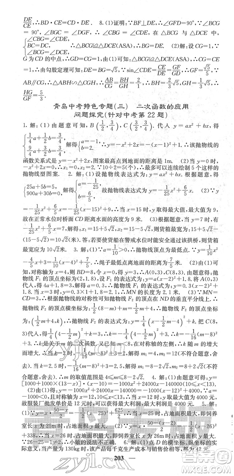 四川大學(xué)出版社2022名校課堂內(nèi)外九年級數(shù)學(xué)下冊BS北師版青島專版答案